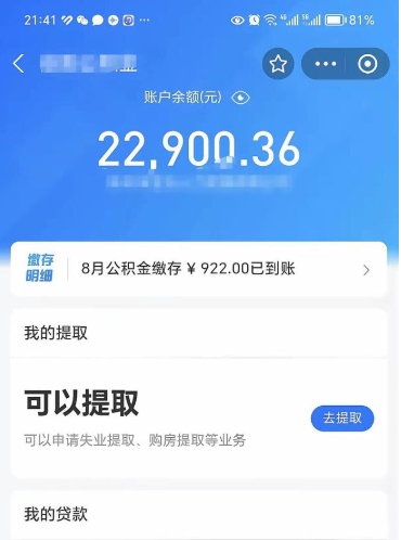 儋州北京公积金提取了多少钱（儋州北京公积金提取多少钱一次）